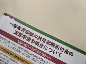 教育訓練給付金制度の仕組み